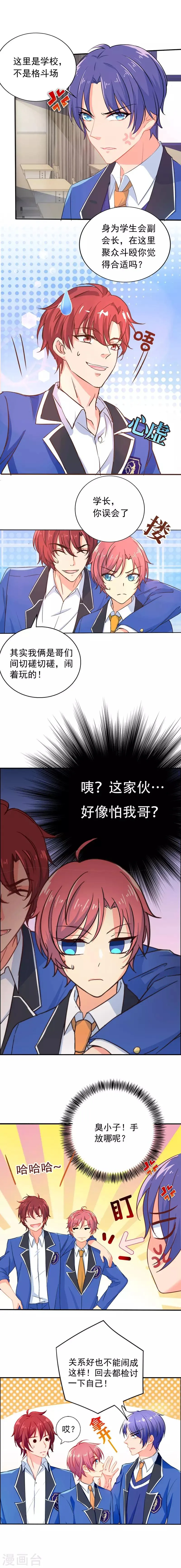 第5话 傲娇哥哥是个妹控？ 第4页
