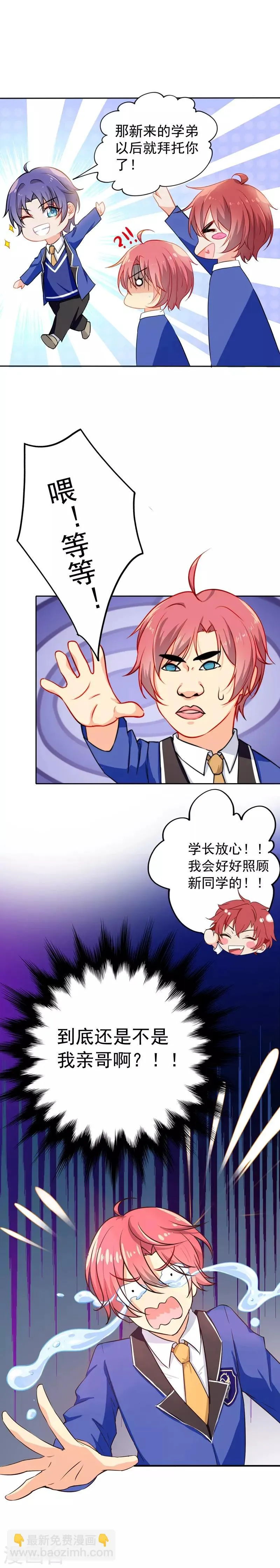 第5话 傲娇哥哥是个妹控？ 第8页