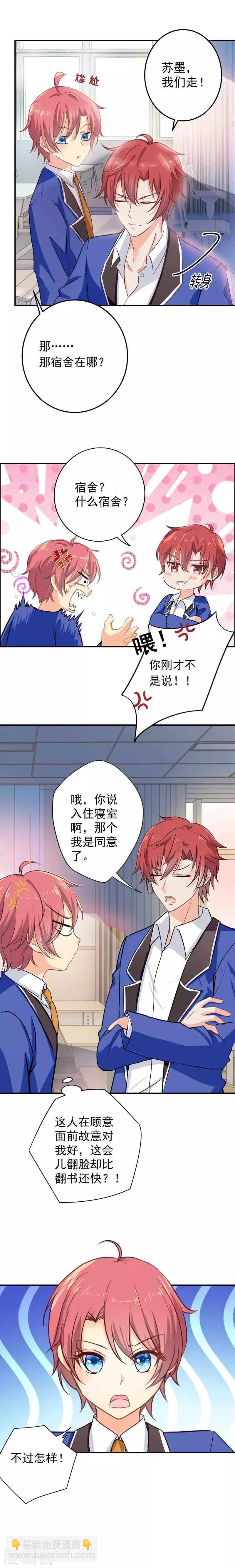 第6话 要跟苏墨住在一起？！ 第2页