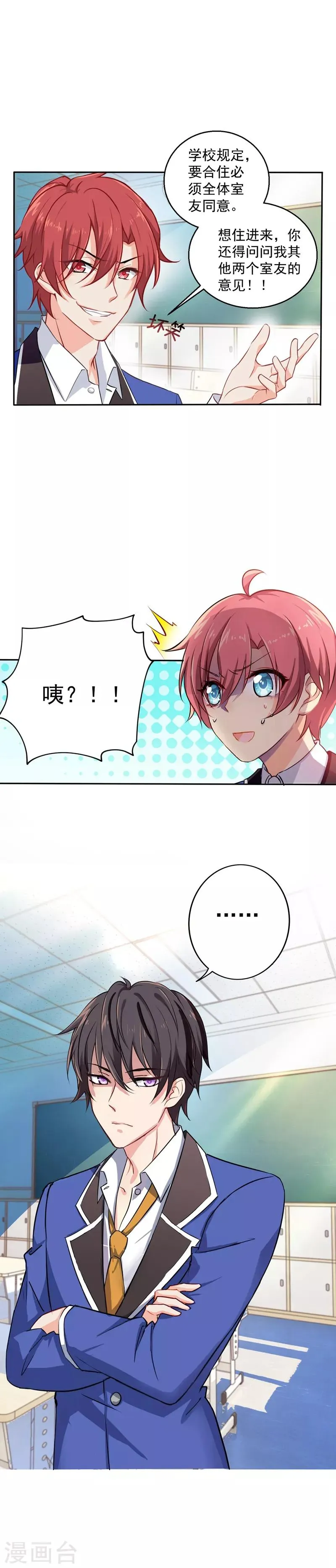 第6话 要跟苏墨住在一起？！ 第3页