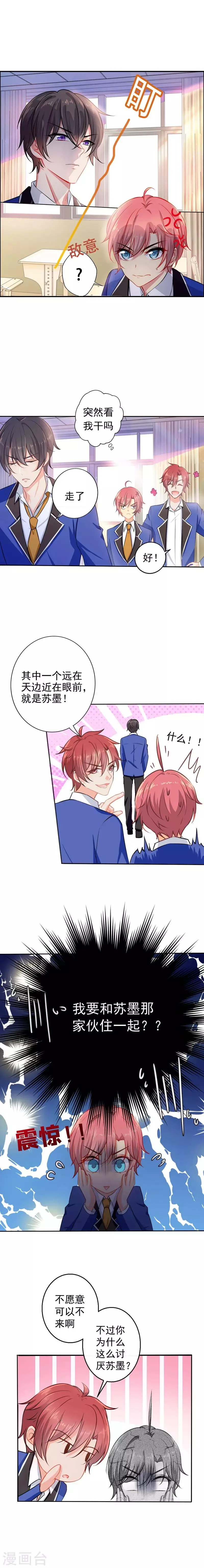 第6话 要跟苏墨住在一起？！ 第4页