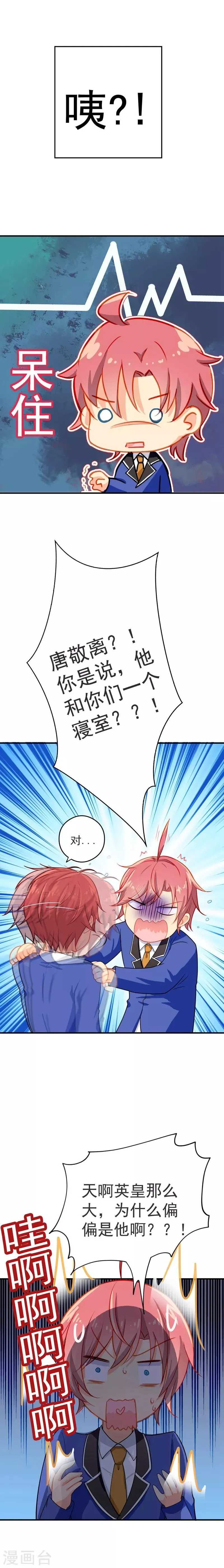 第6话 要跟苏墨住在一起？！ 第6页