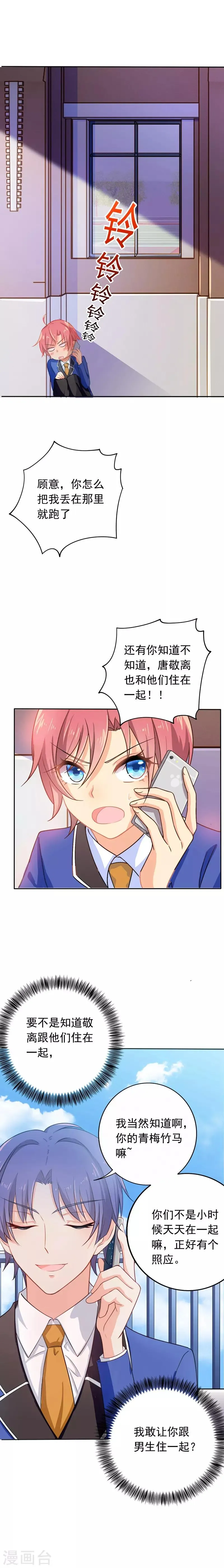 第6话 要跟苏墨住在一起？！ 第7页