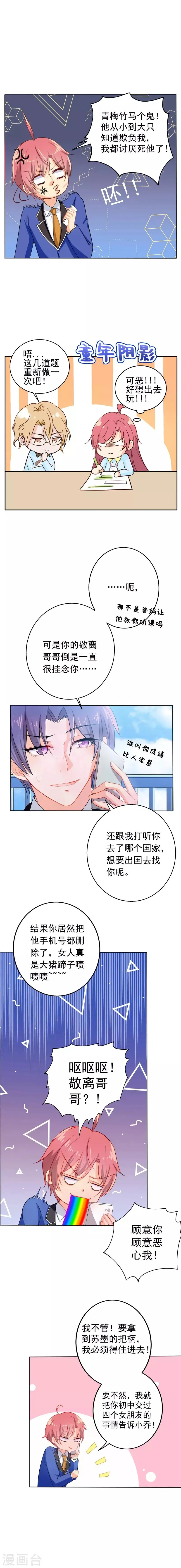 第6话 要跟苏墨住在一起？！ 第8页