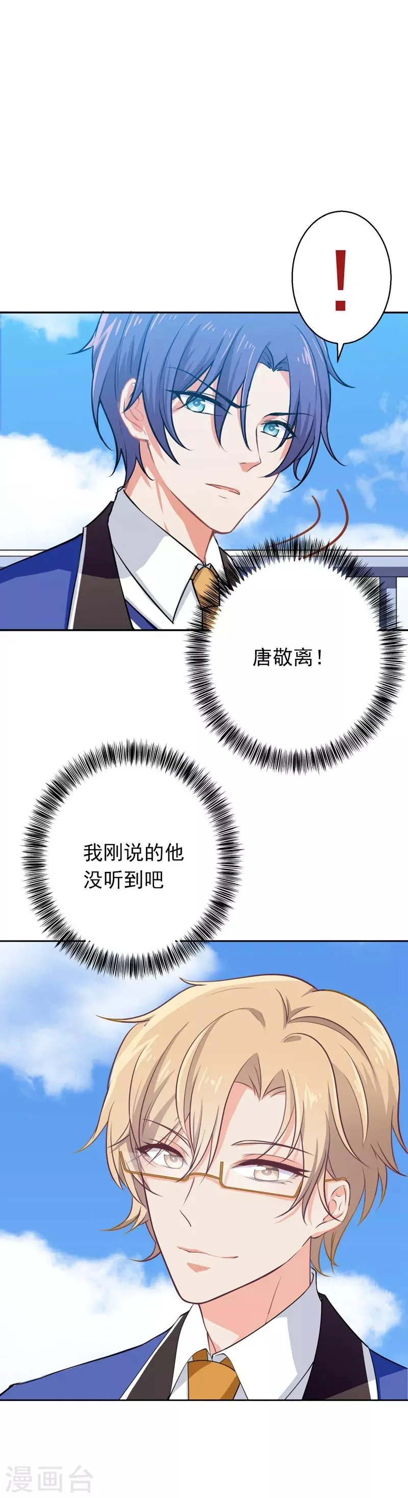 第7话 流落街头？不可能！ 第1页