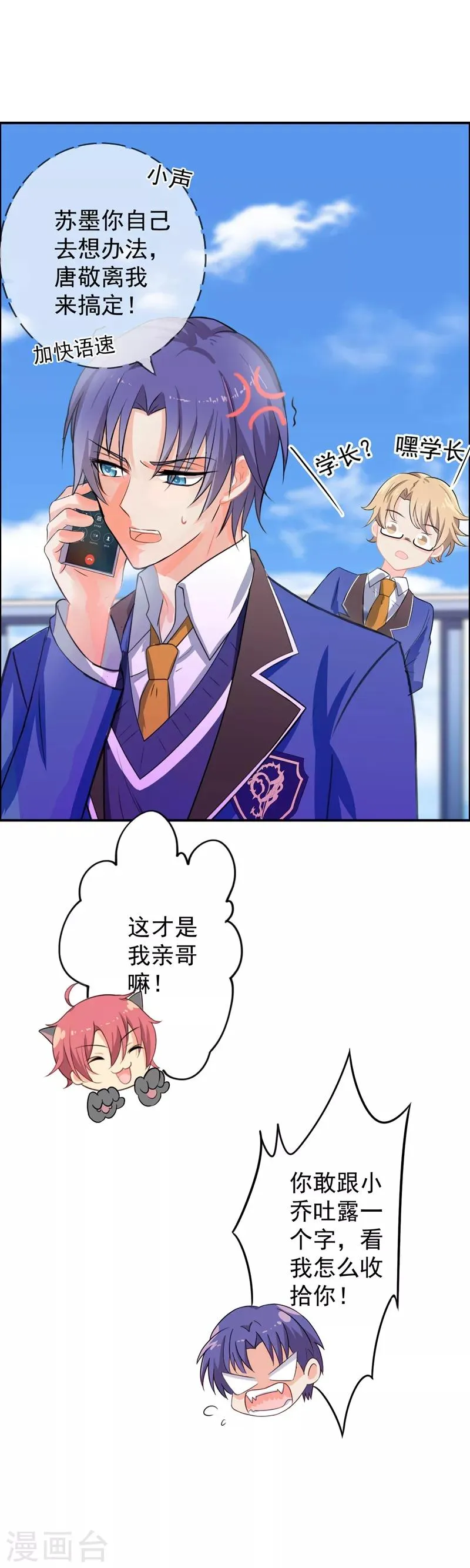 第7话 流落街头？不可能！ 第2页
