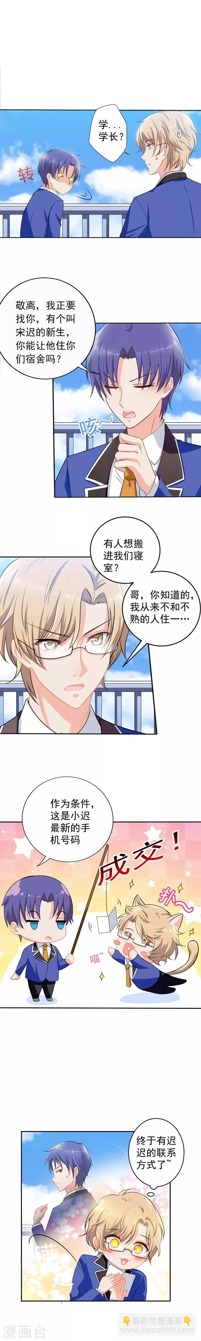 第7话 流落街头？不可能！ 第3页