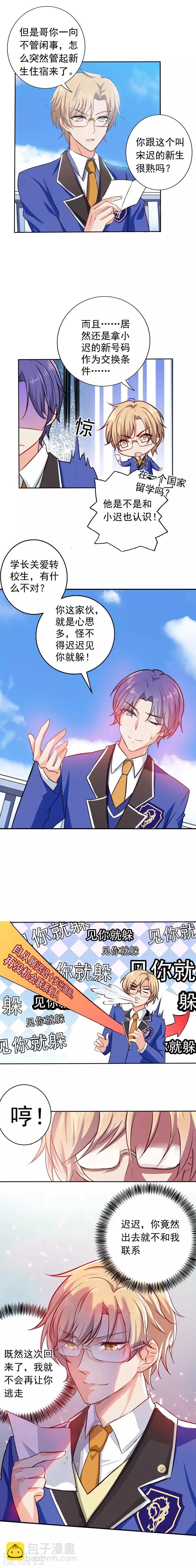 第7话 流落街头？不可能！ 第4页