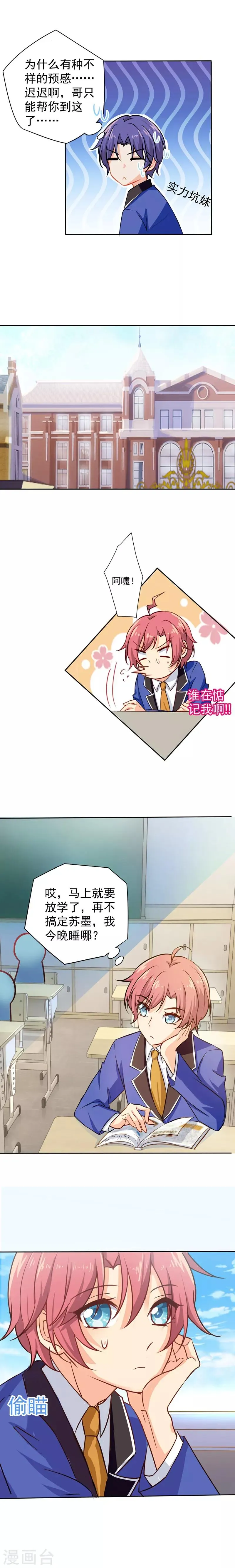 第7话 流落街头？不可能！ 第5页