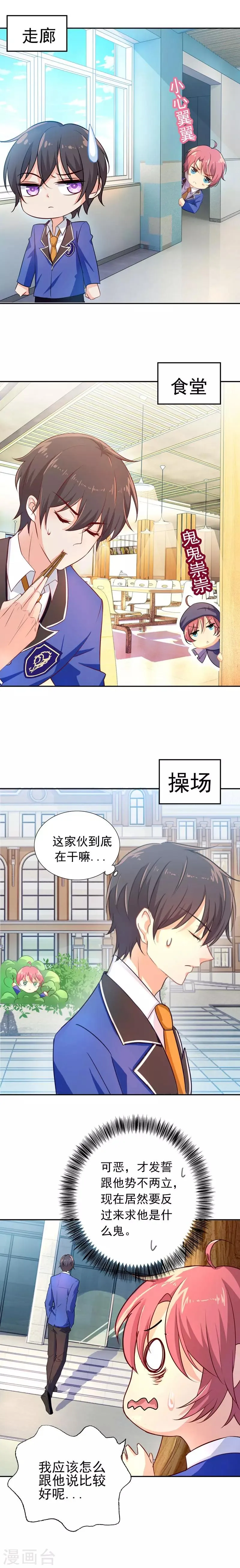 第7话 流落街头？不可能！ 第7页