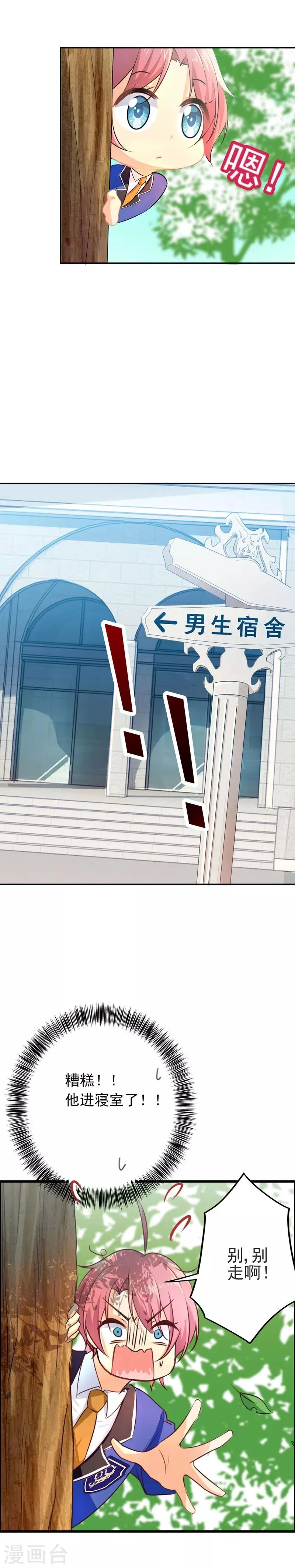 第7话 流落街头？不可能！ 第8页