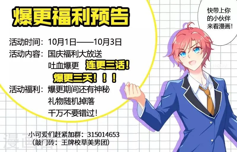 第7话 流落街头？不可能！ 第11页