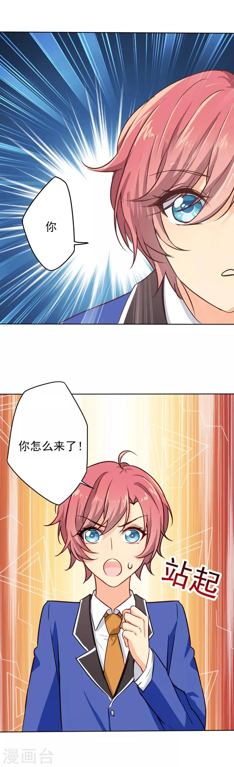 第8话 住进男生寝室 第1页