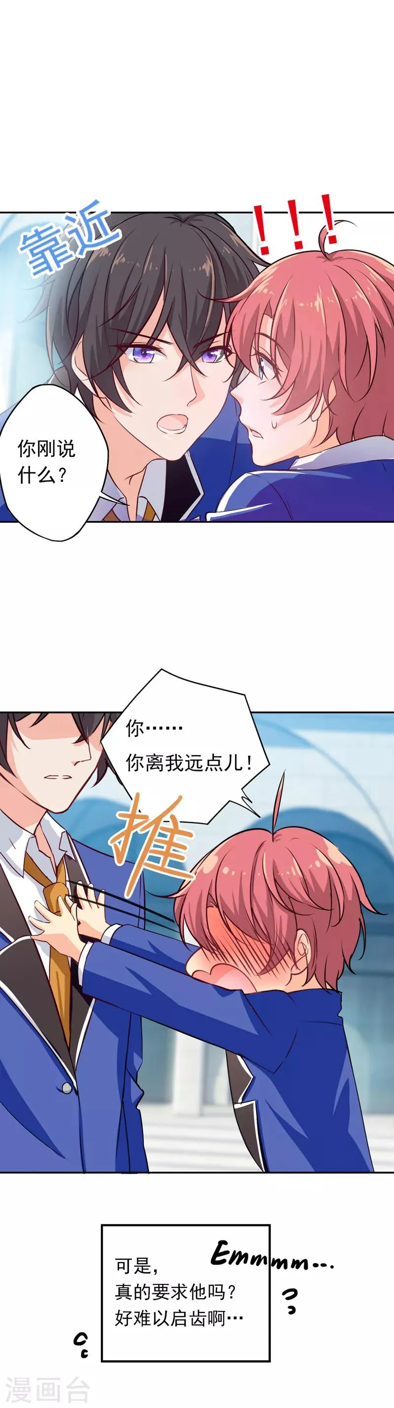 第8话 住进男生寝室 第3页