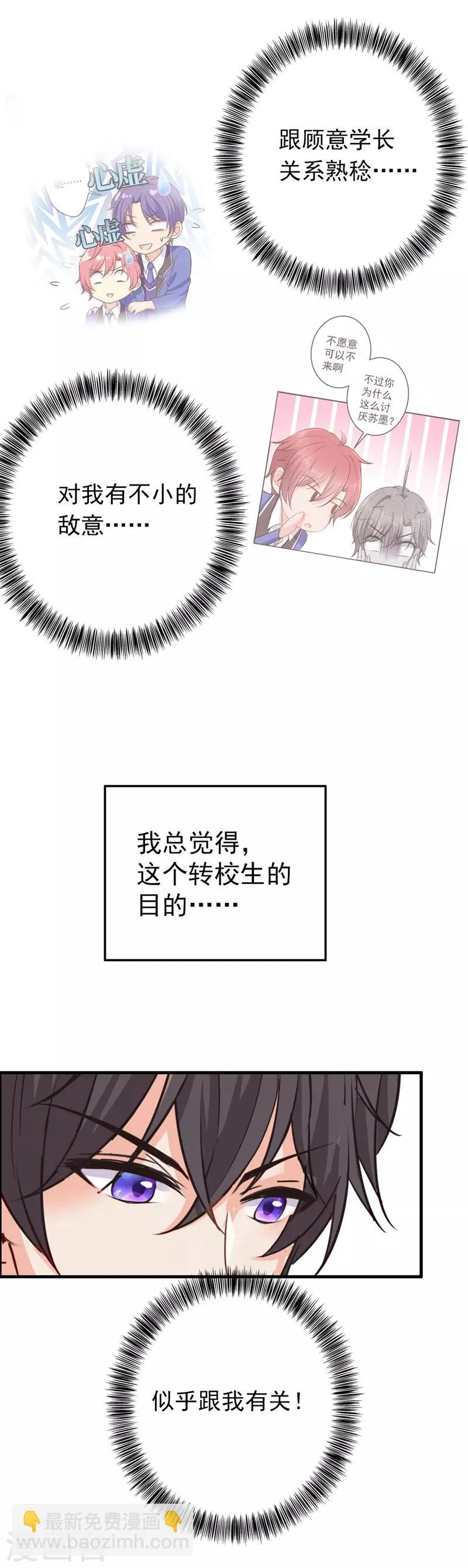第8话 住进男生寝室 第5页