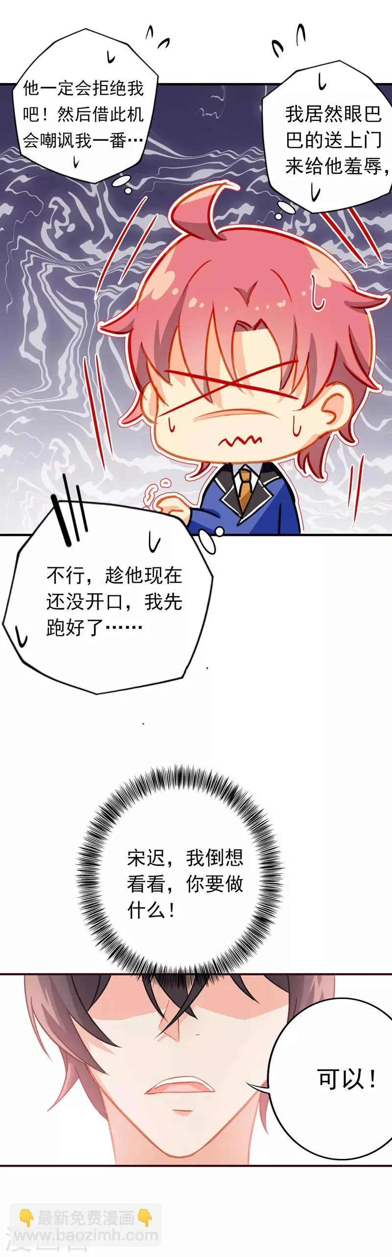 第8话 住进男生寝室 第6页