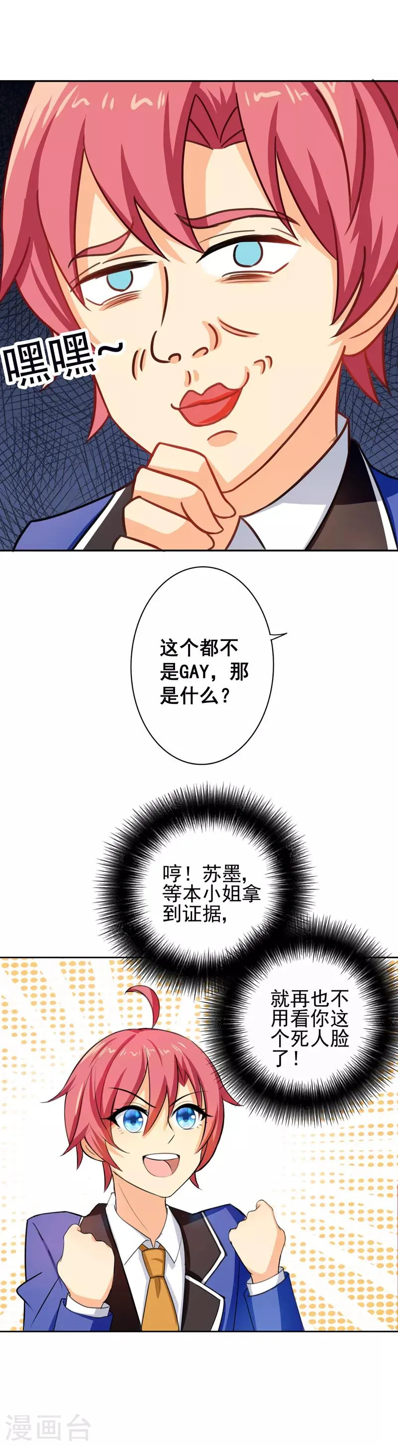 第8话 住进男生寝室 第10页