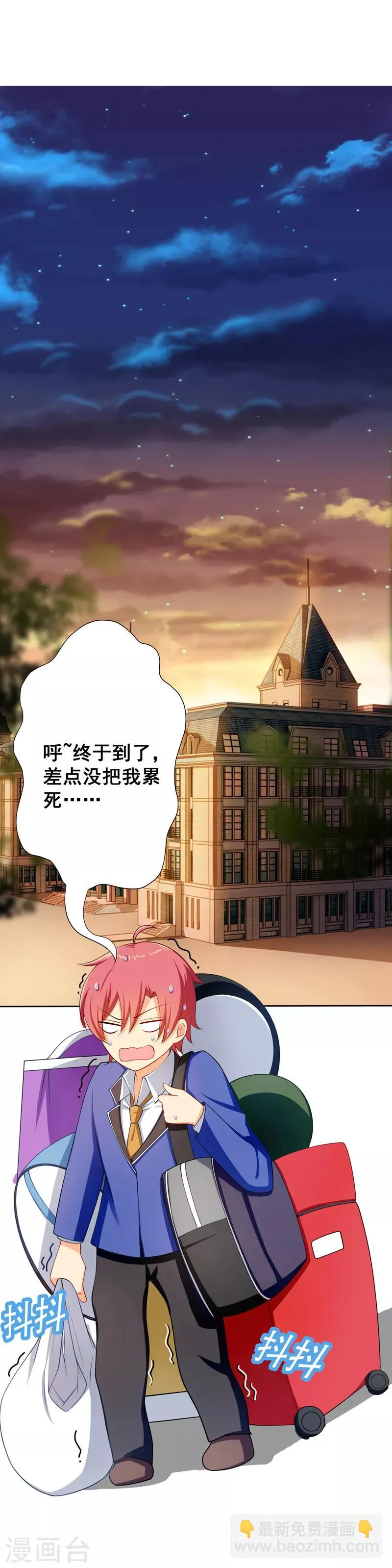 第8话 住进男生寝室 第11页