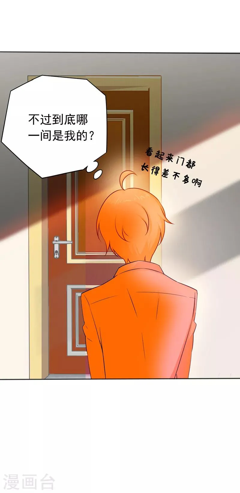 第8话 住进男生寝室 第13页