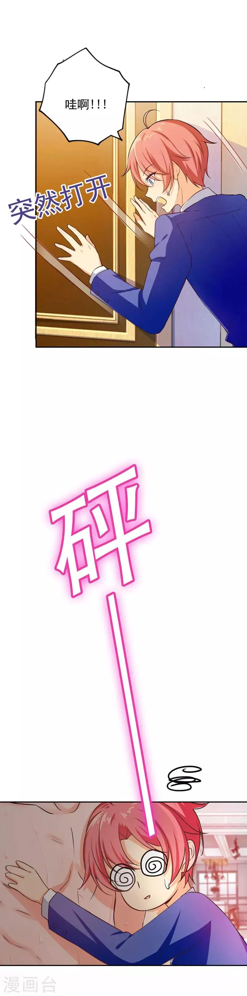 第8话 住进男生寝室 第16页