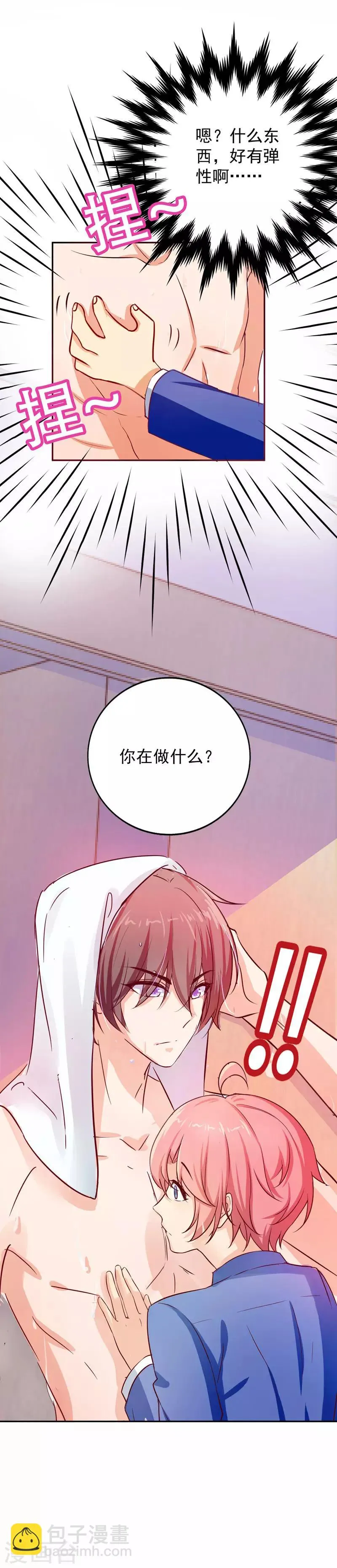 第8话 住进男生寝室 第17页