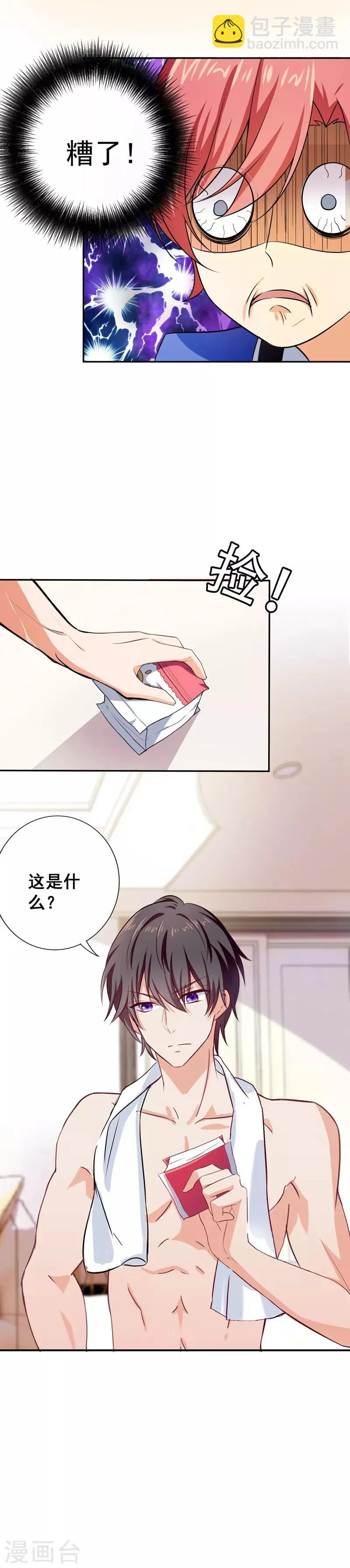 第9话 滚落的姨妈巾 第9页