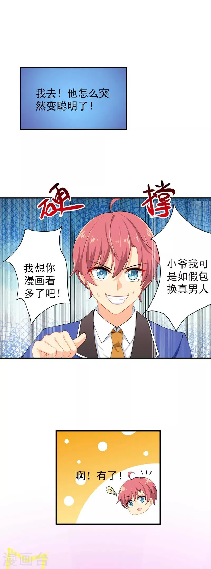 第9话 滚落的姨妈巾 第12页