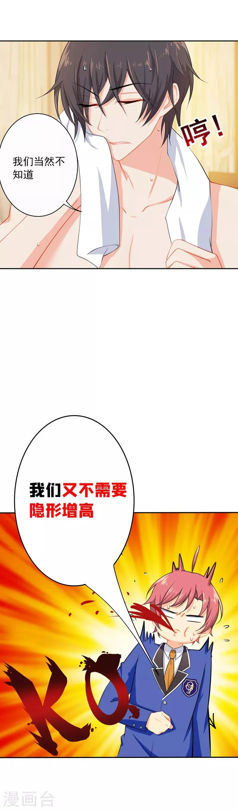 第9话 滚落的姨妈巾 第15页