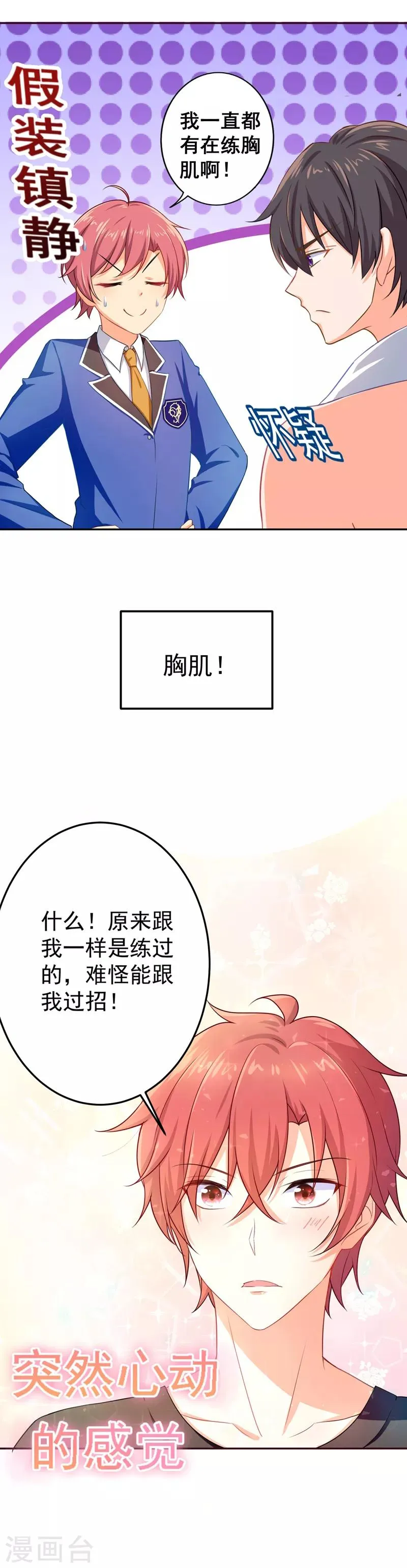 第10话 手感奇怪的胸肌 第2页