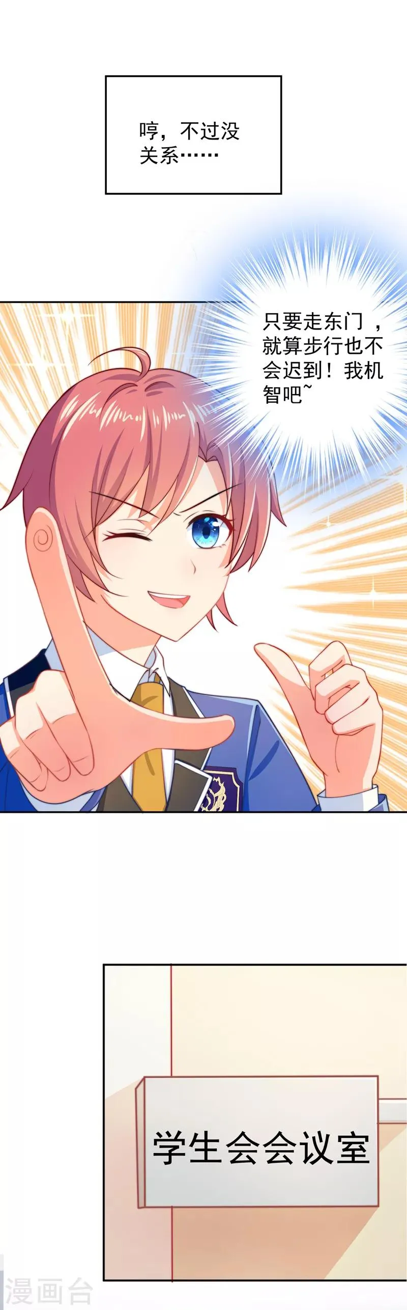 第11话 学生会长是腹黑系！ 第1页