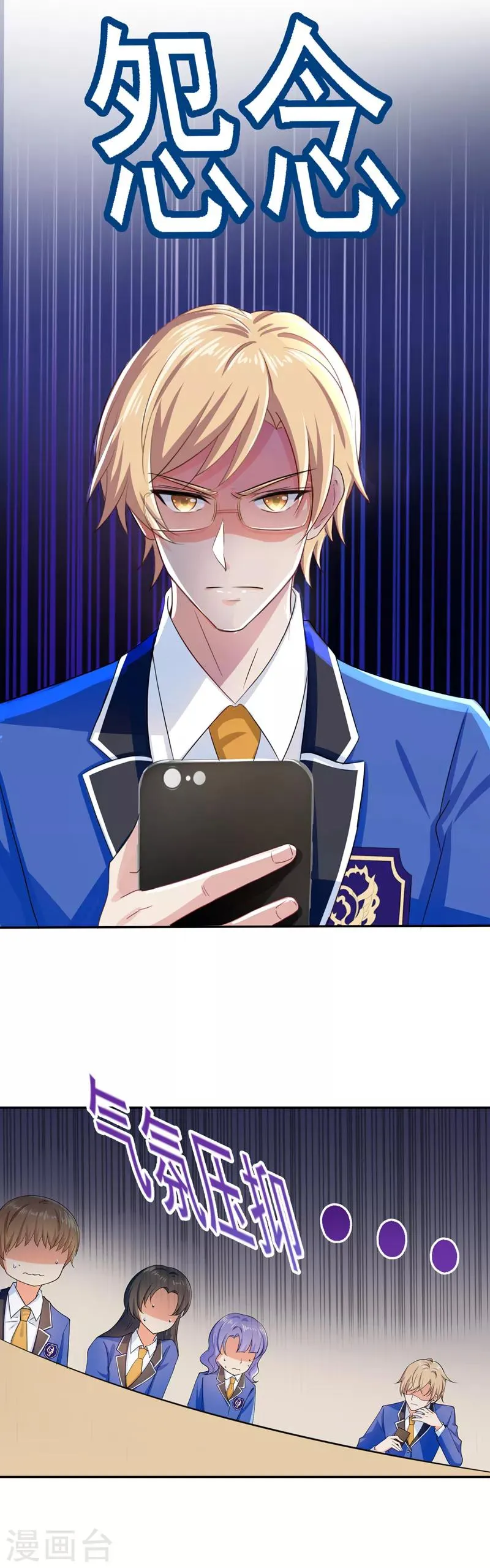第11话 学生会长是腹黑系！ 第2页