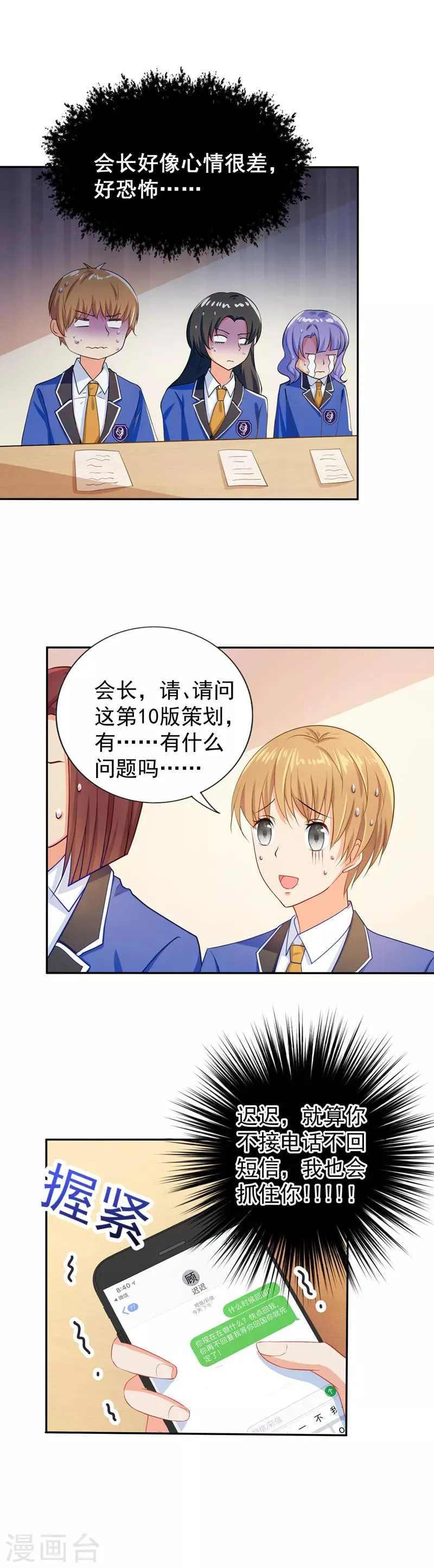 第11话 学生会长是腹黑系！ 第3页