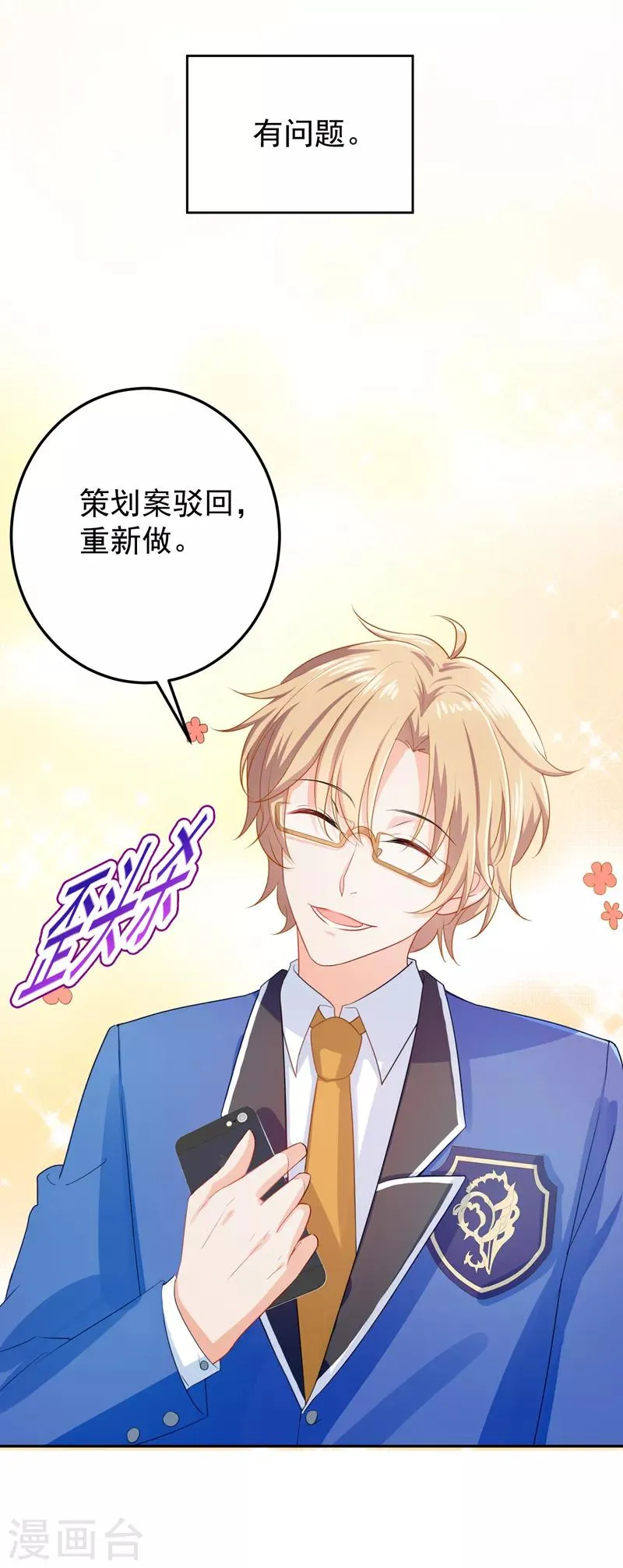 第11话 学生会长是腹黑系！ 第4页