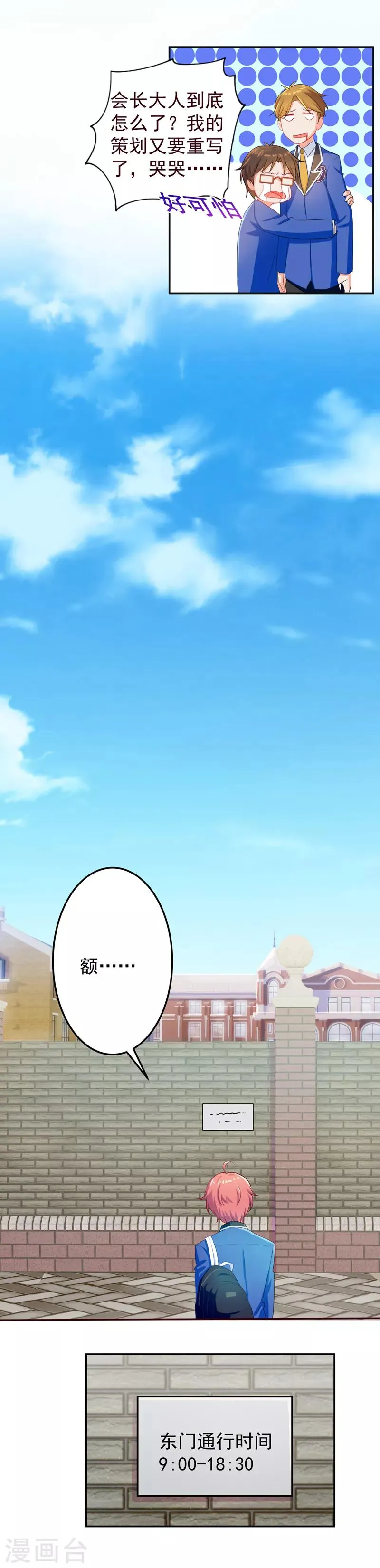 第11话 学生会长是腹黑系！ 第7页