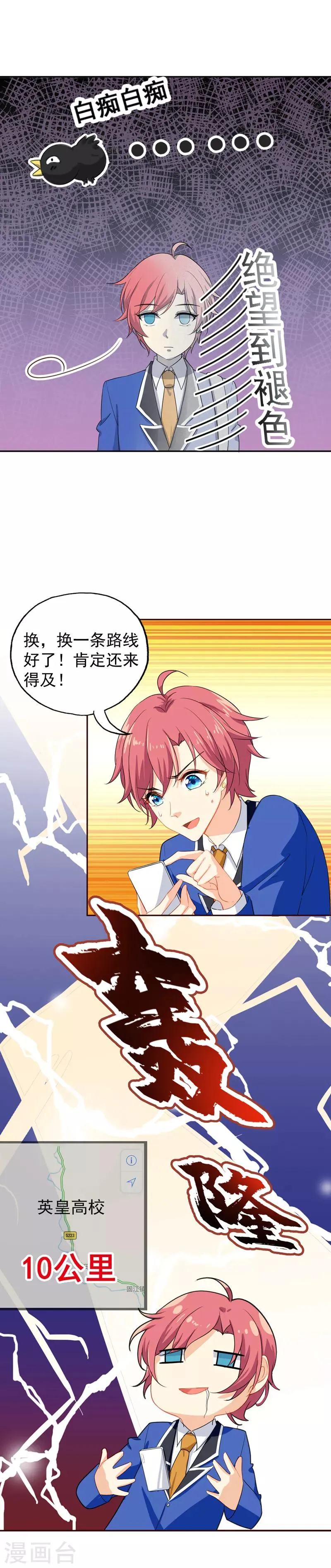 第11话 学生会长是腹黑系！ 第8页