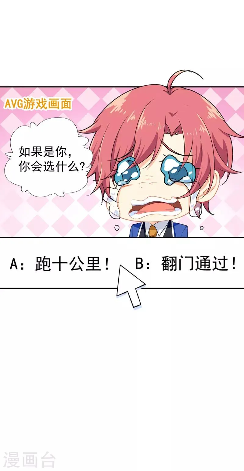 第11话 学生会长是腹黑系！ 第9页