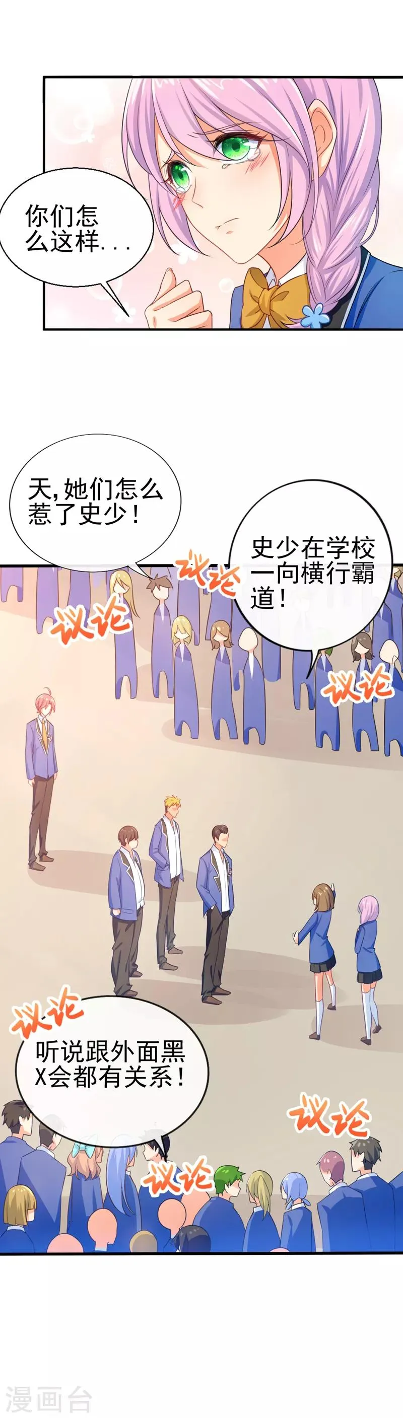 第13话 让我滚出学校？没门！ 第6页