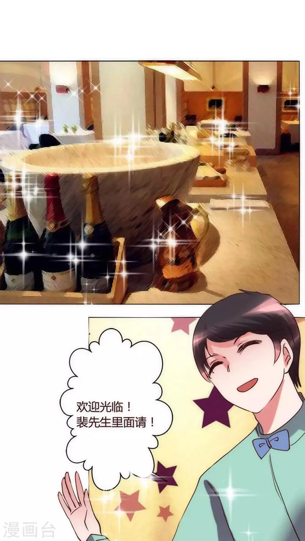第34话 他和楚子涵在一起！ 第25页