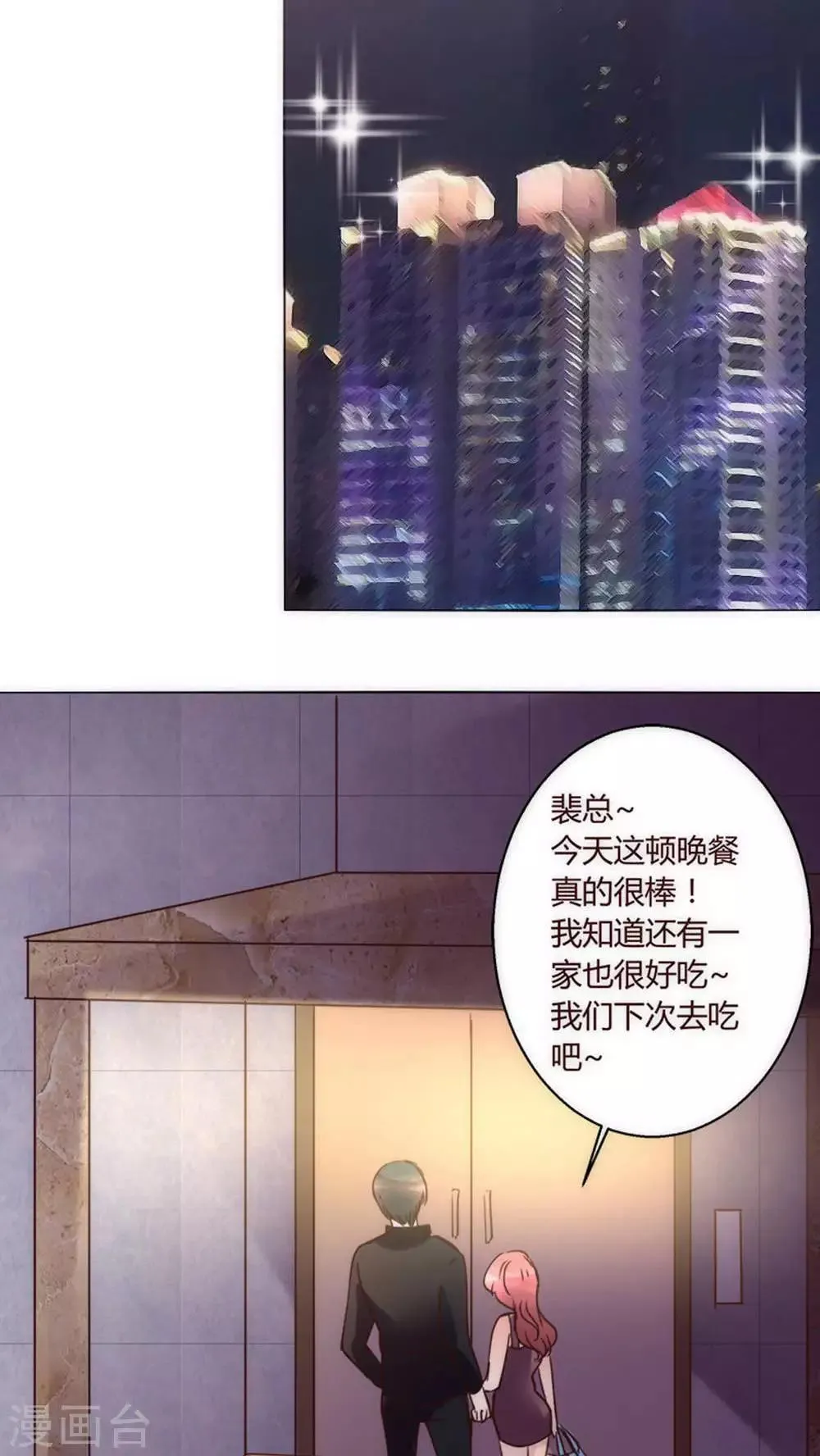 第34话 他和楚子涵在一起！ 第29页