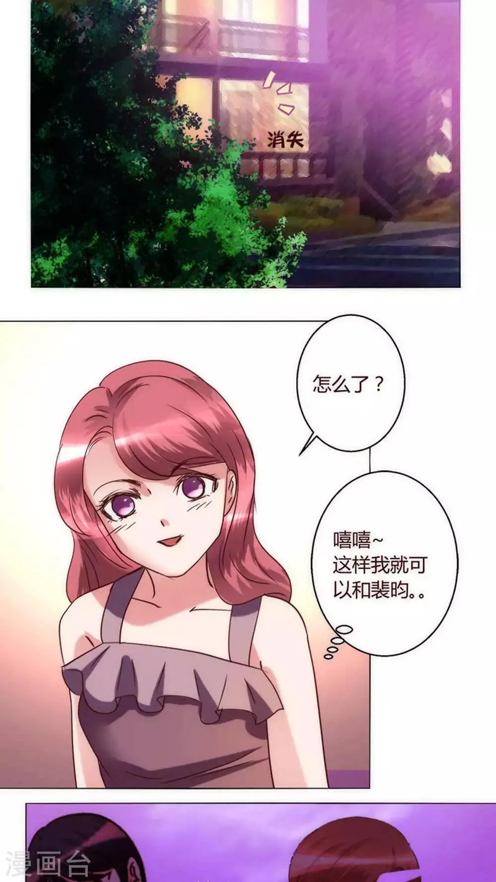 第34话 他和楚子涵在一起！ 第32页