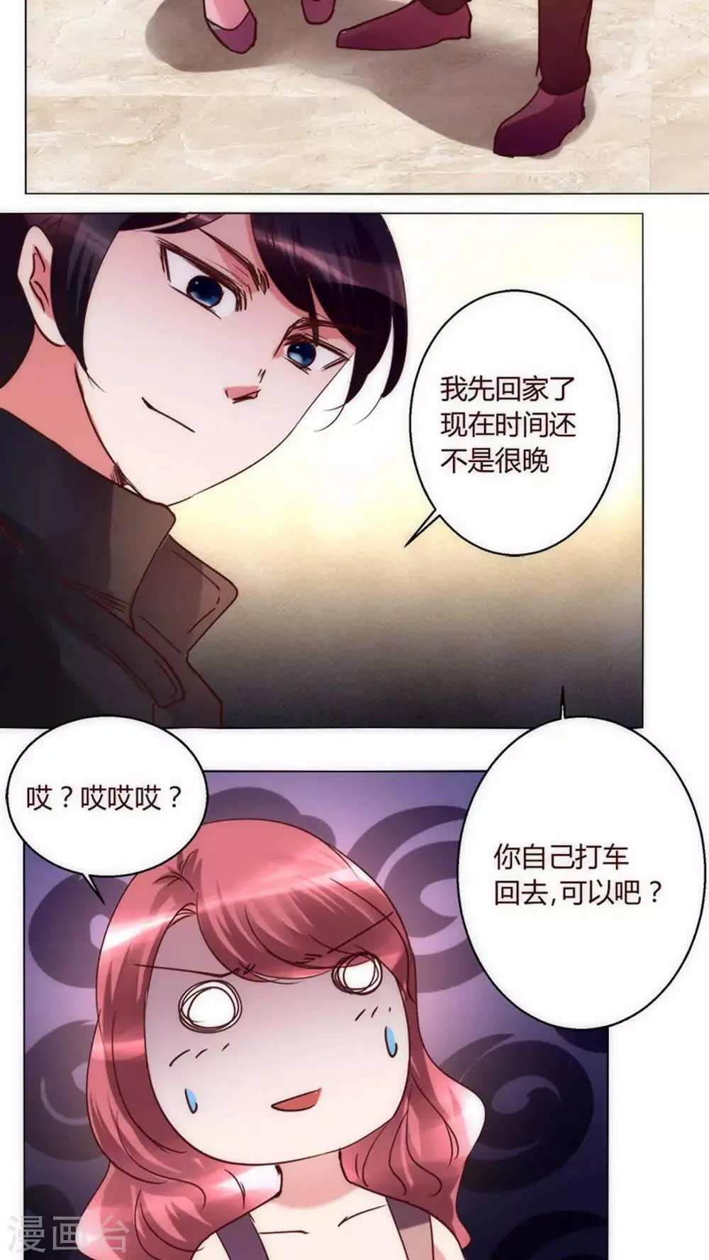 第34话 他和楚子涵在一起！ 第35页