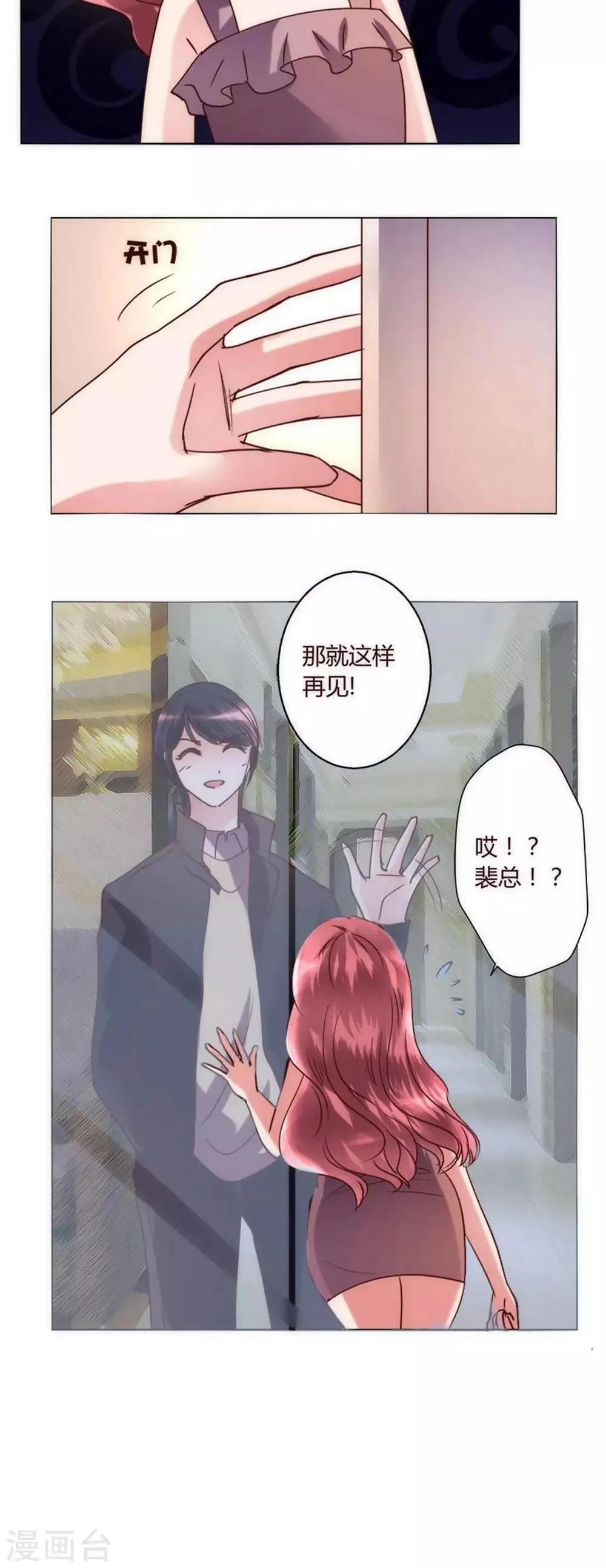 第34话 他和楚子涵在一起！ 第36页