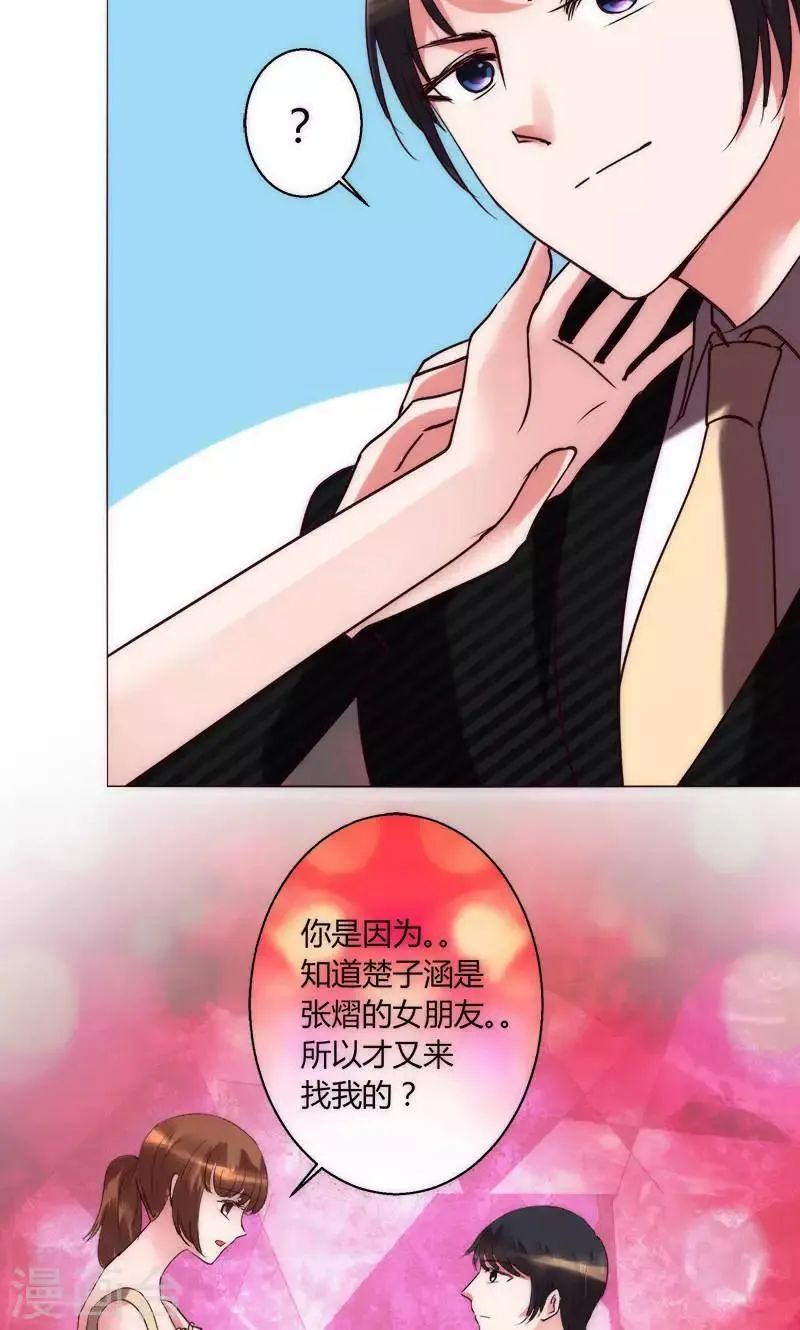 第37话 都是混蛋 第4页