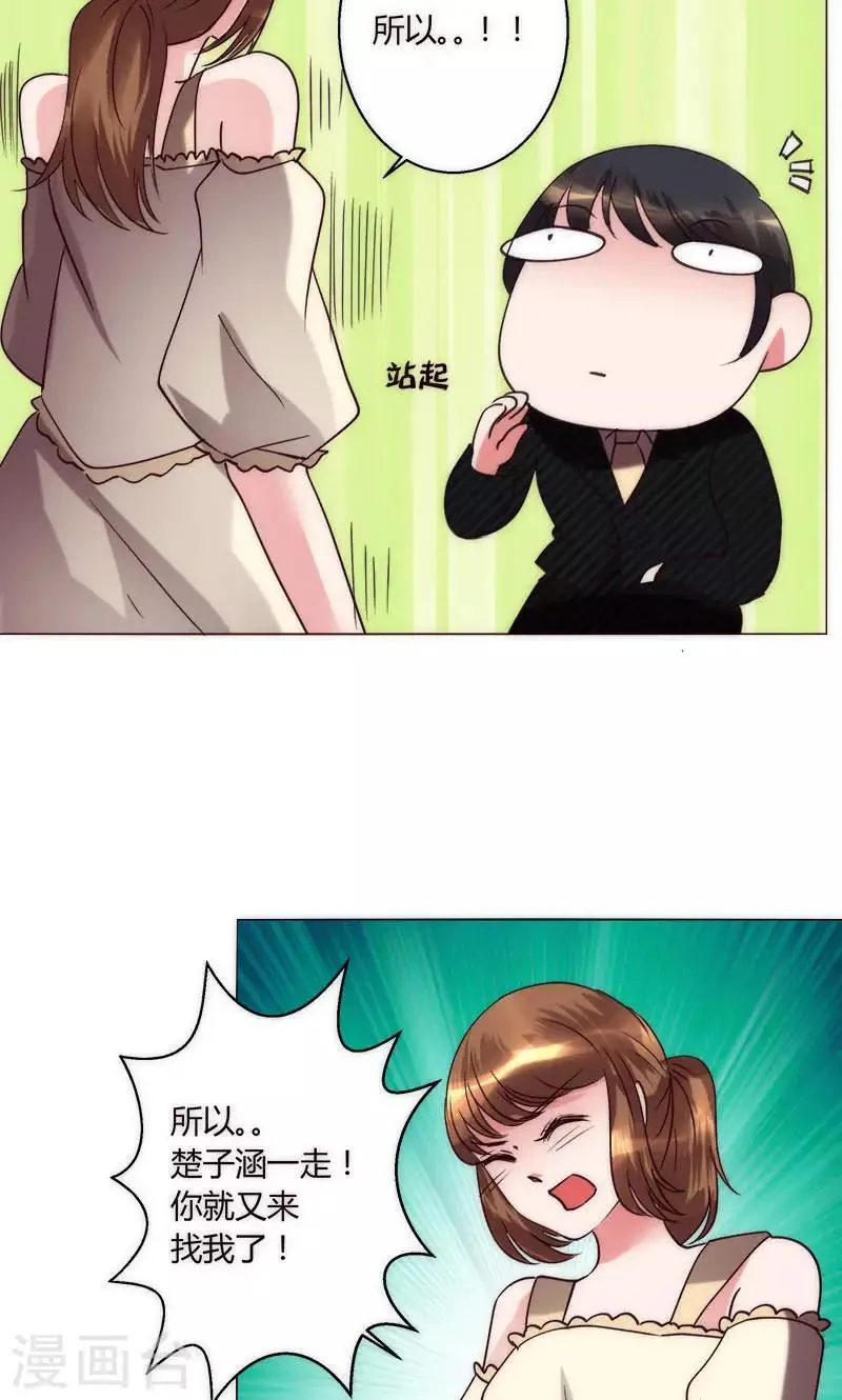 第37话 都是混蛋 第7页