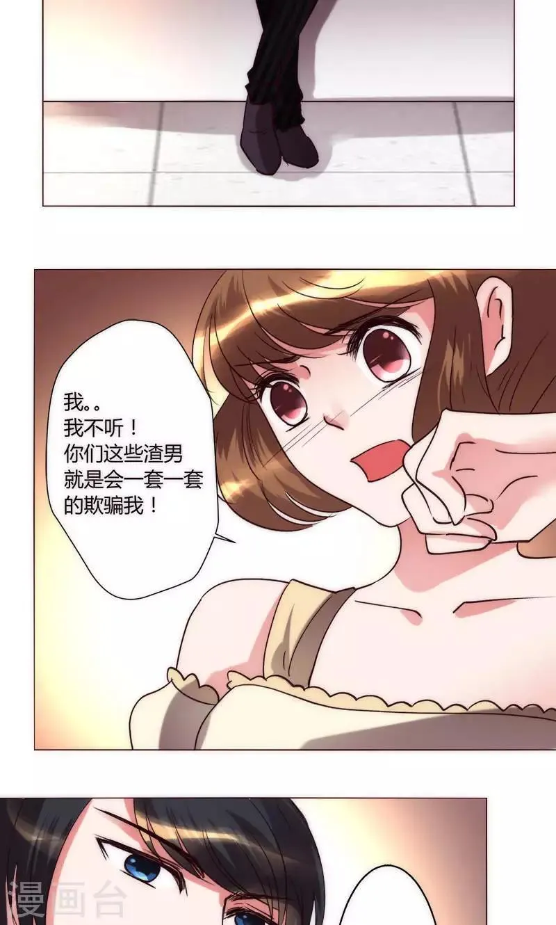 第37话 都是混蛋 第13页