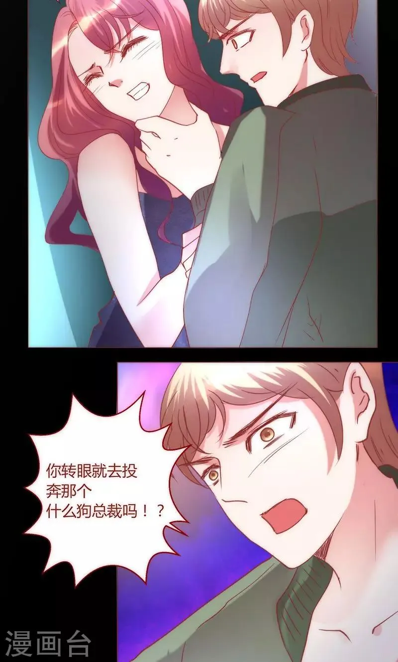 第39话 你爱过我吗 第9页