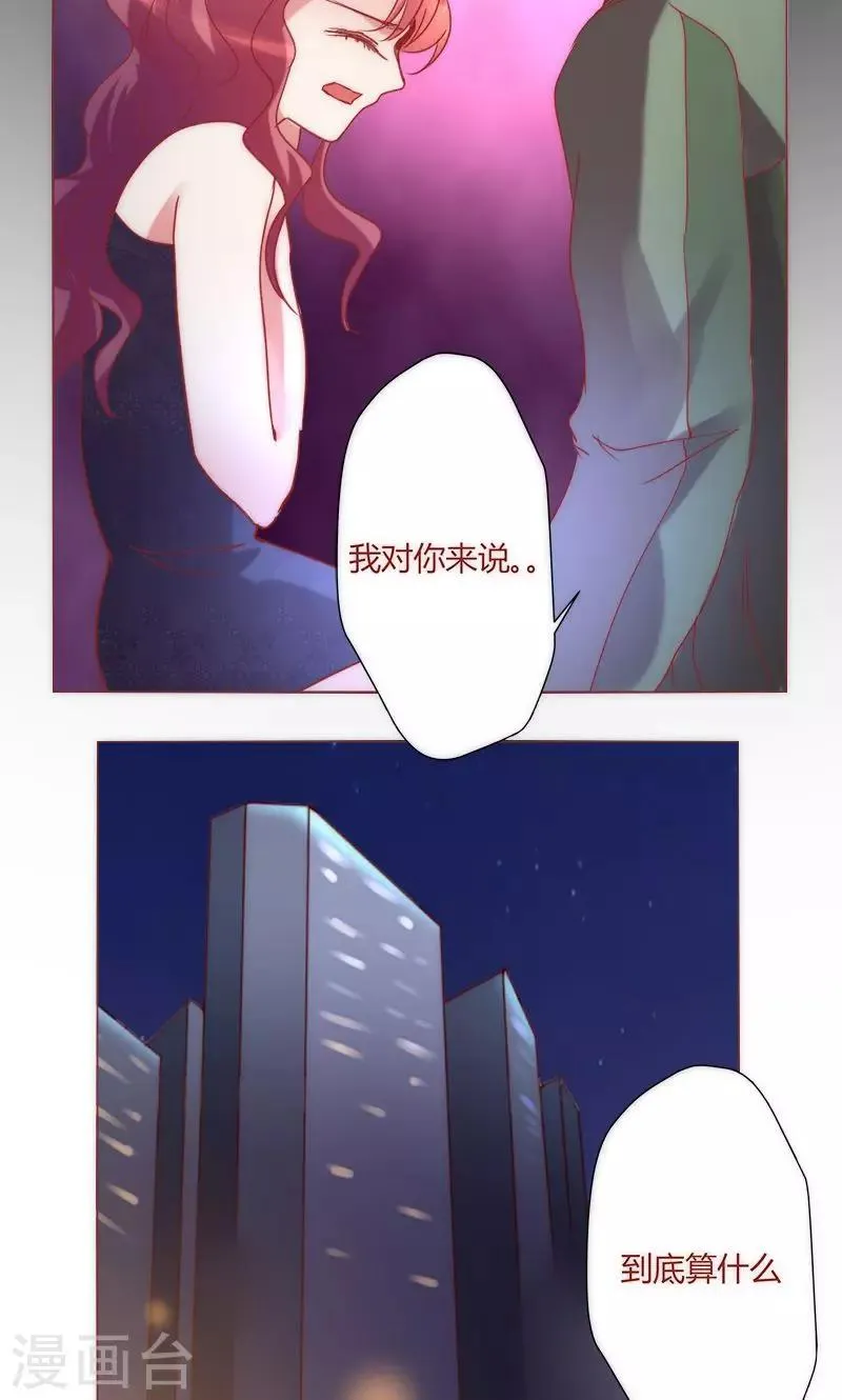 第39话 你爱过我吗 第13页