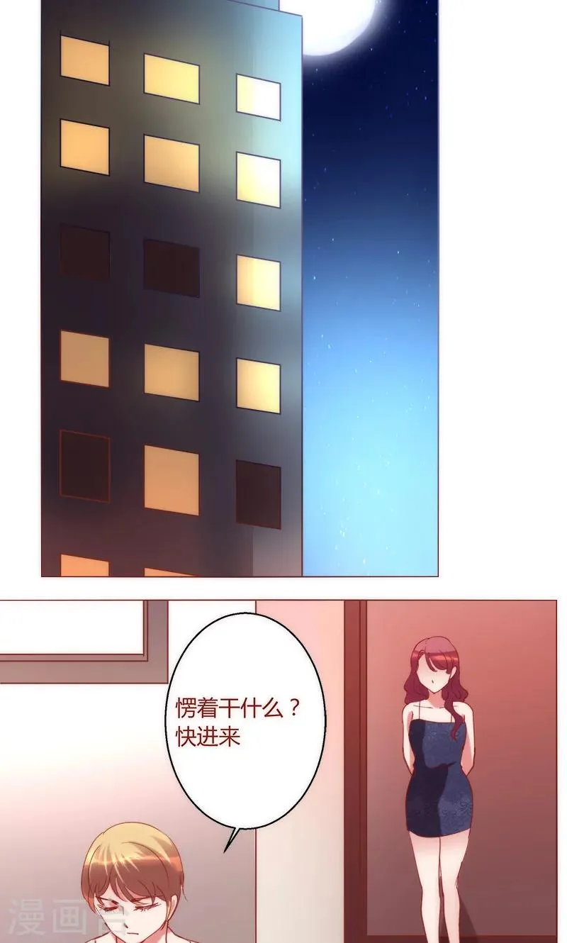 第39话 你爱过我吗 第16页
