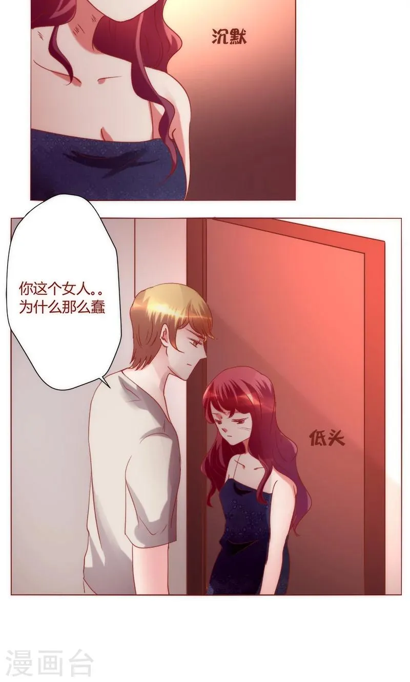 第39话 你爱过我吗 第21页