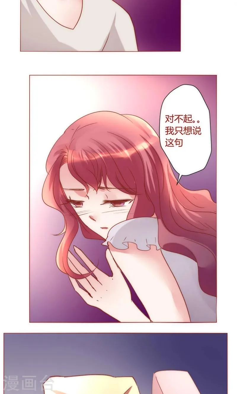 第39话 你爱过我吗 第33页
